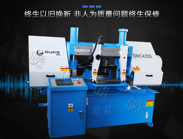 GNC4235/50數控帶鋸床