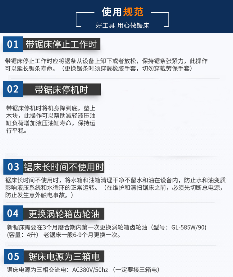 GNC4260數(shù)控帶鋸床使用規(guī)范